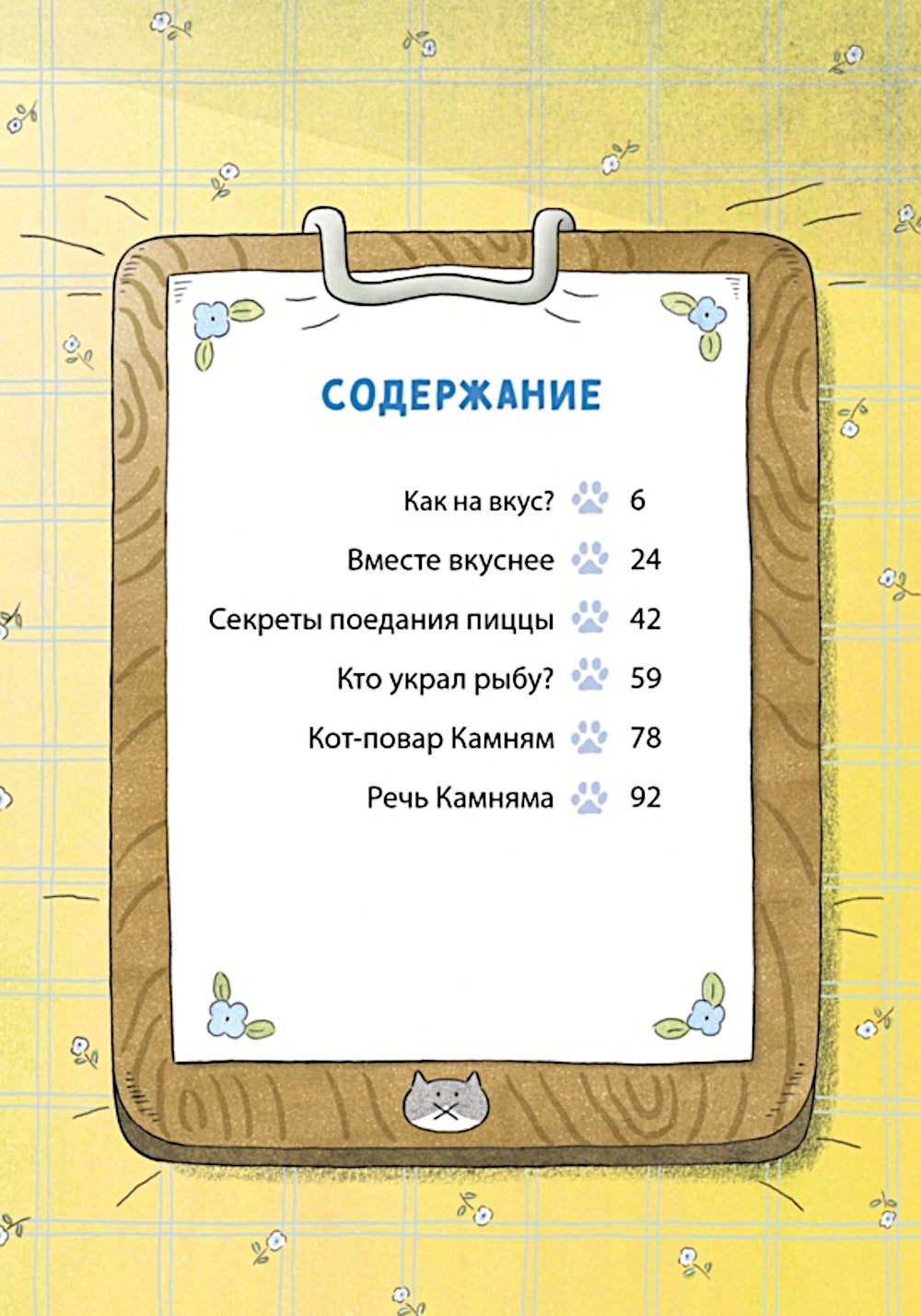 Пушистый шеф