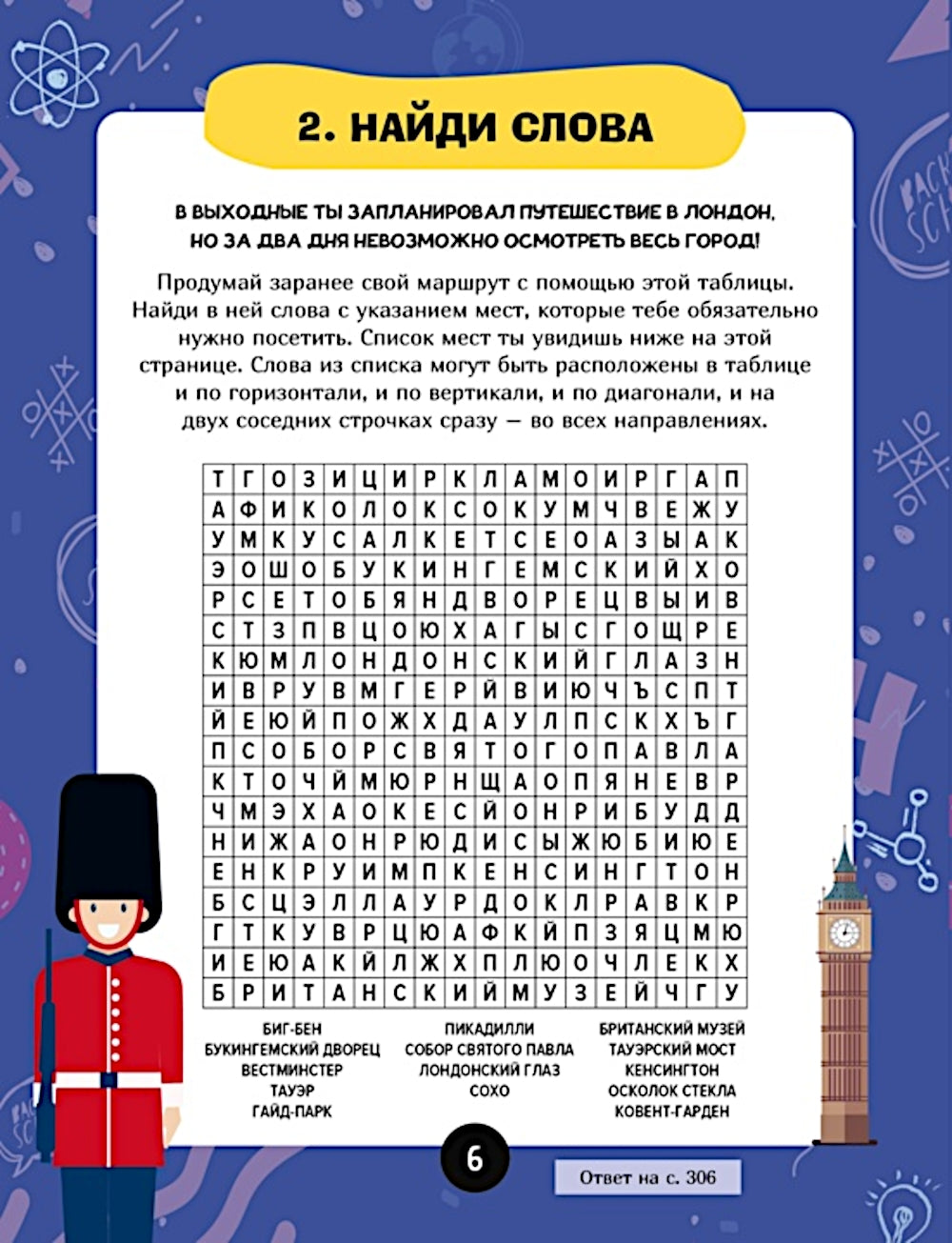 Загадки для маленьких гениев. Большая книга для умников и вундеркиндов