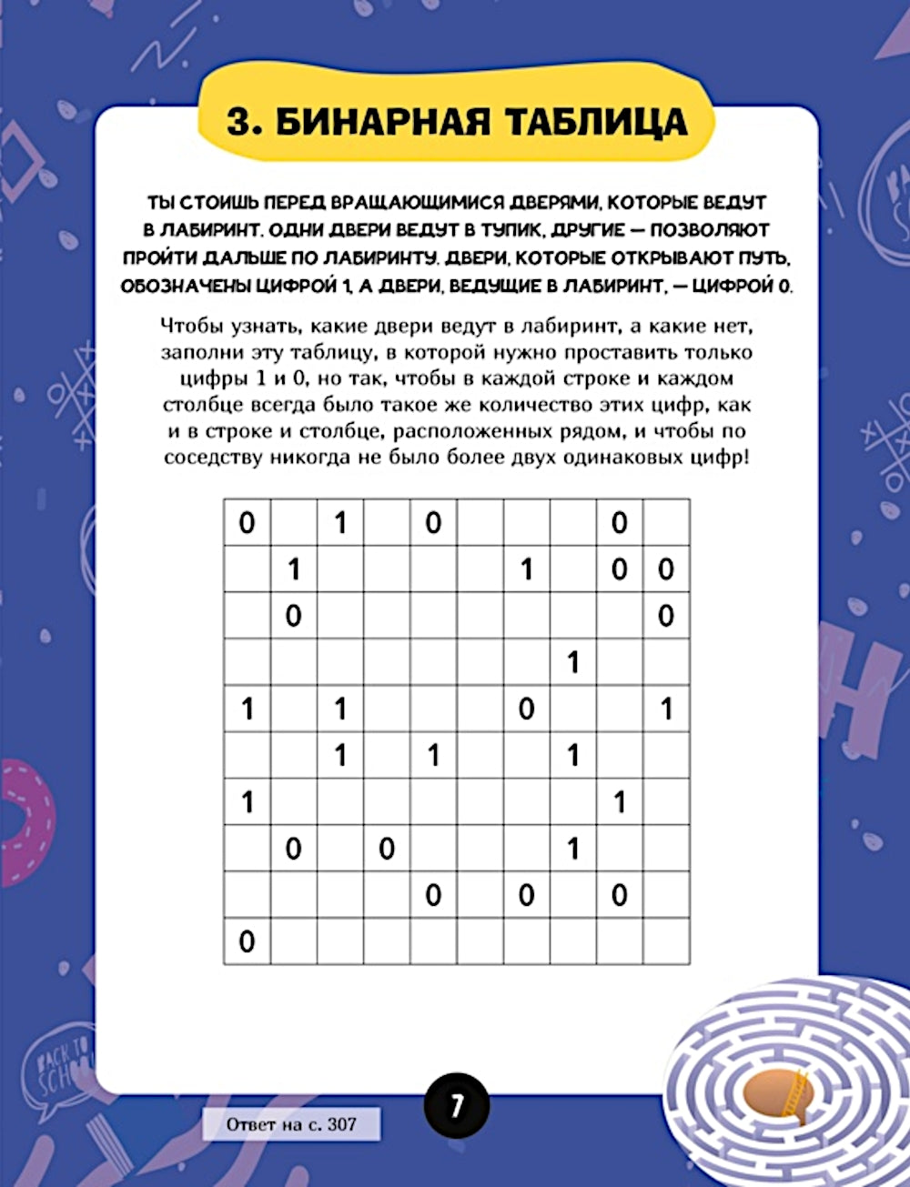 Загадки для маленьких гениев. Большая книга для умников и вундеркиндов