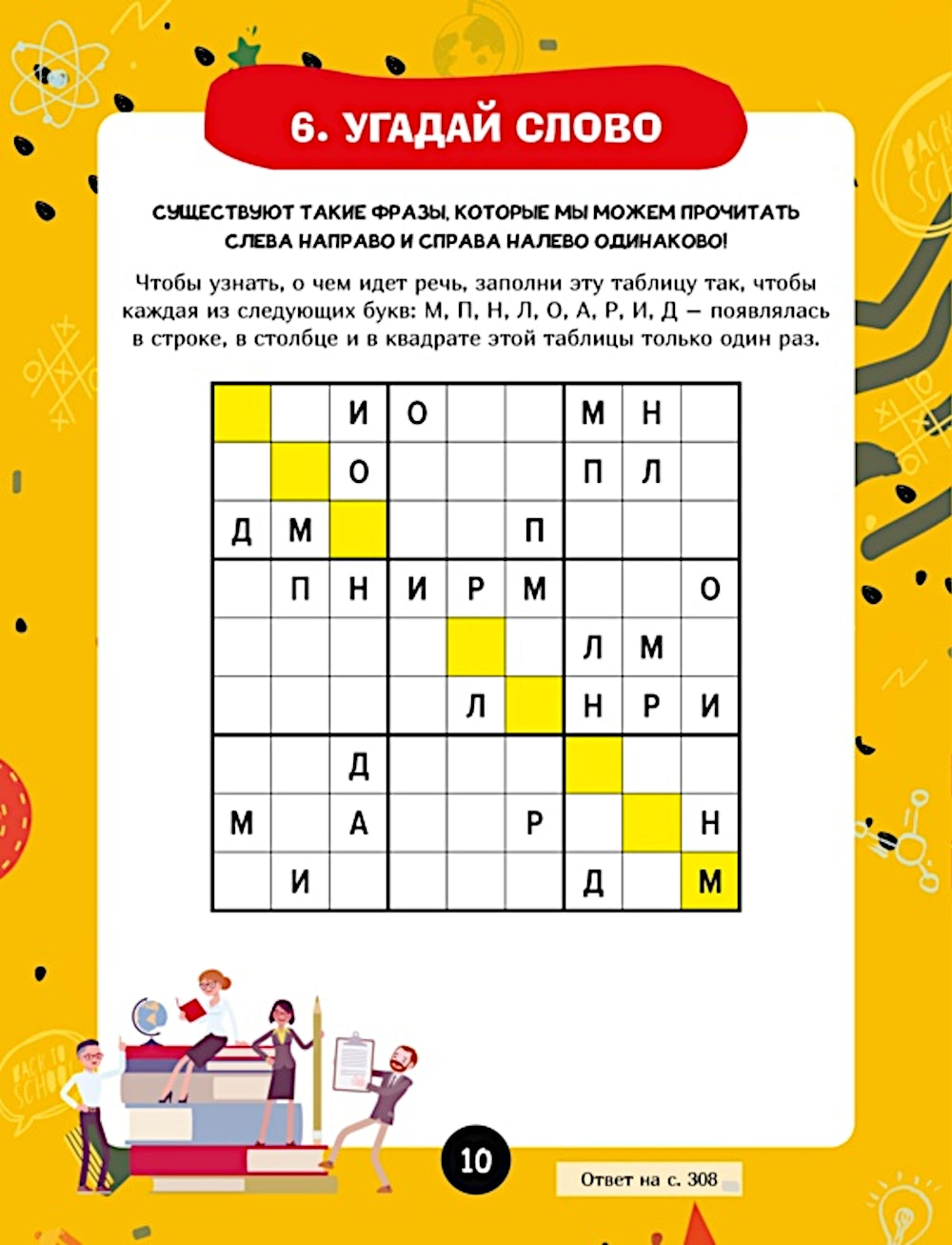 Загадки для маленьких гениев. Большая книга для умников и вундеркиндов