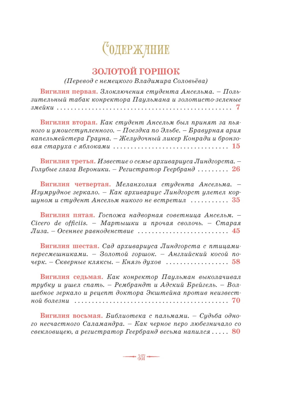 Сказки. Золотой горшок. Blocs mobiles (risunki Ники Гольц)