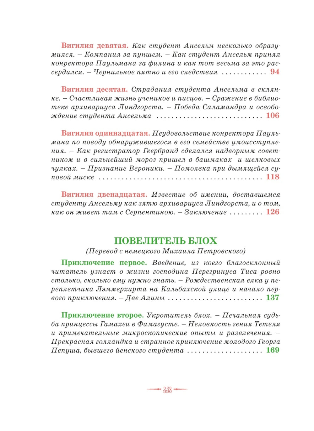 Сказки. Золотой горшок. Blocs mobiles (risunki Ники Гольц)