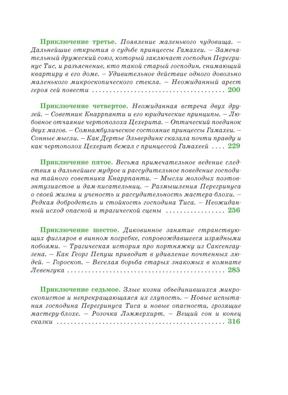 Сказки. Золотой горшок. Blocs mobiles (risunki Ники Гольц)