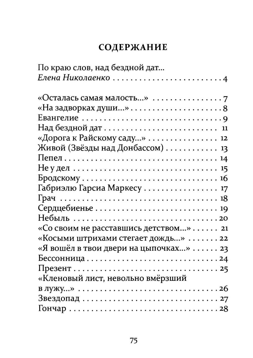 Гештальт: стихотворения