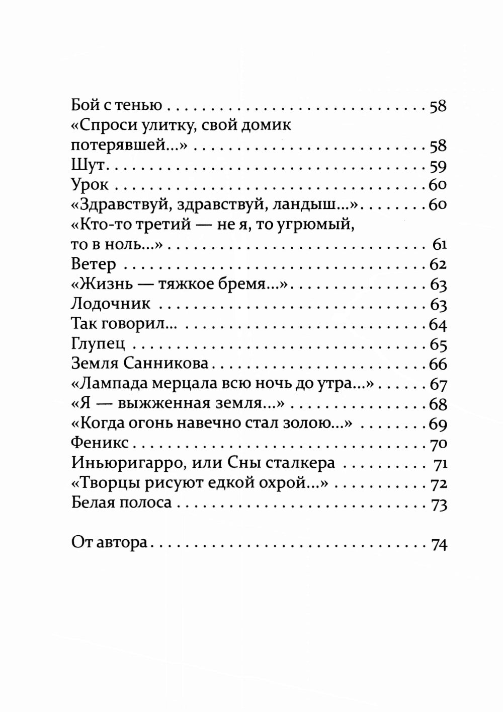 Гештальт: стихотворения