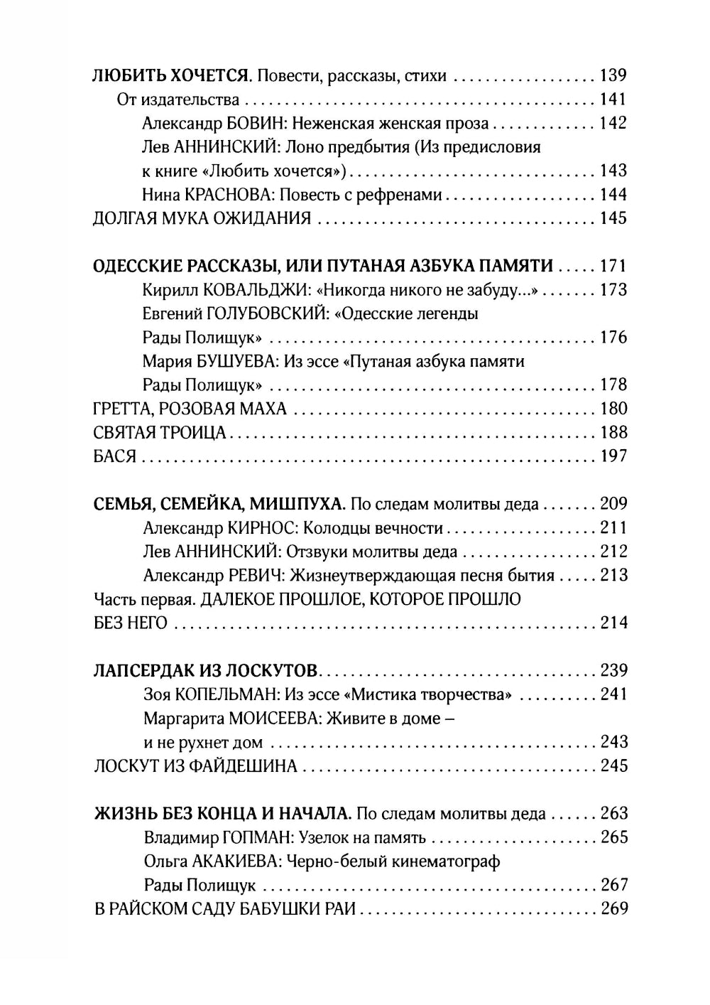 Пишу свою жизнь набело. Проза, стихи, беседы, реплики, портреты друзей