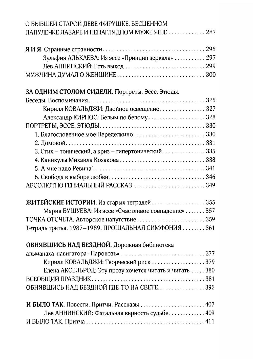 Пишу свою жизнь набело. Проза, стихи, беседы, реплики, портреты друзей