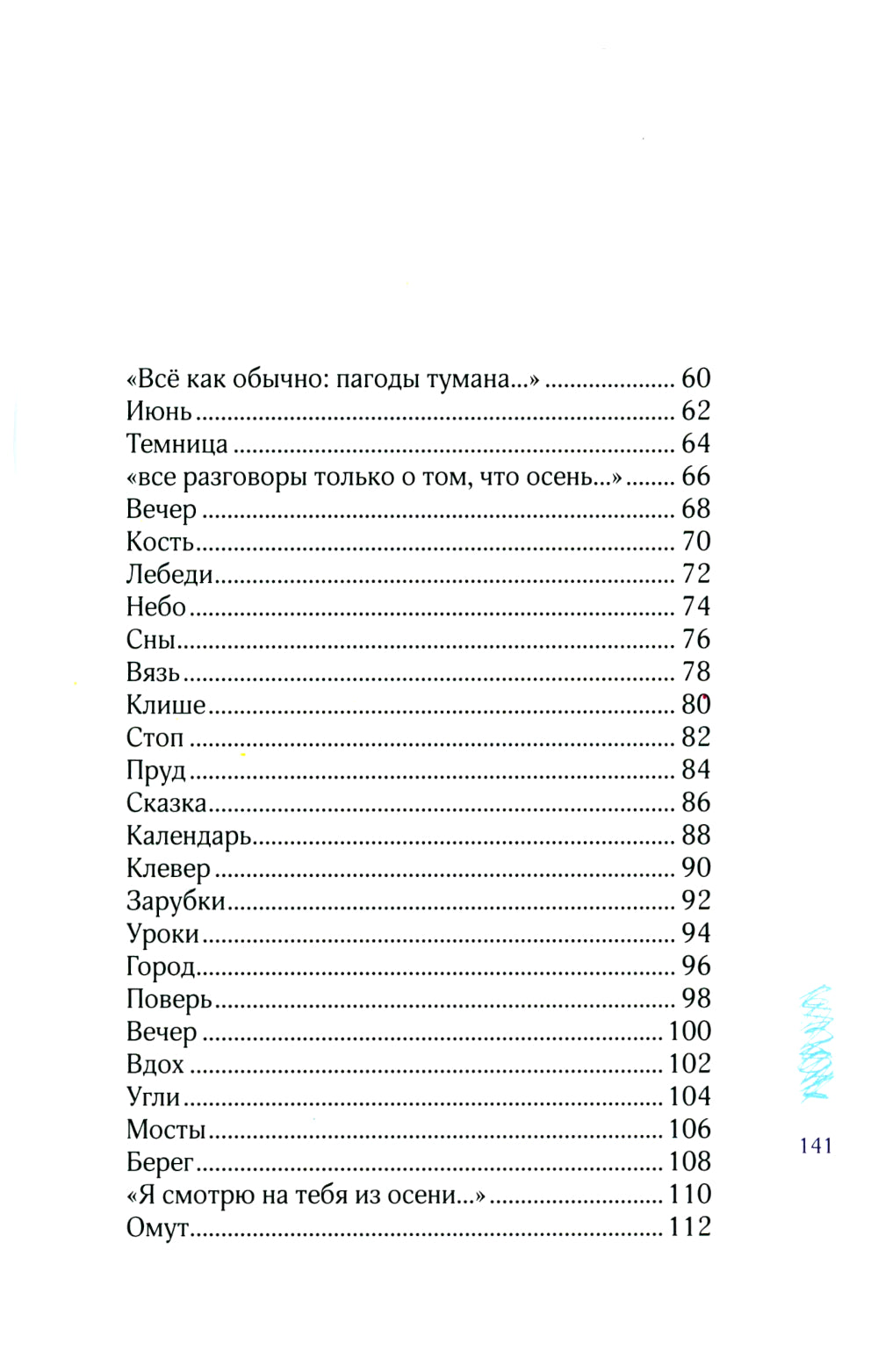 Хрупкие вещи: стихотворения