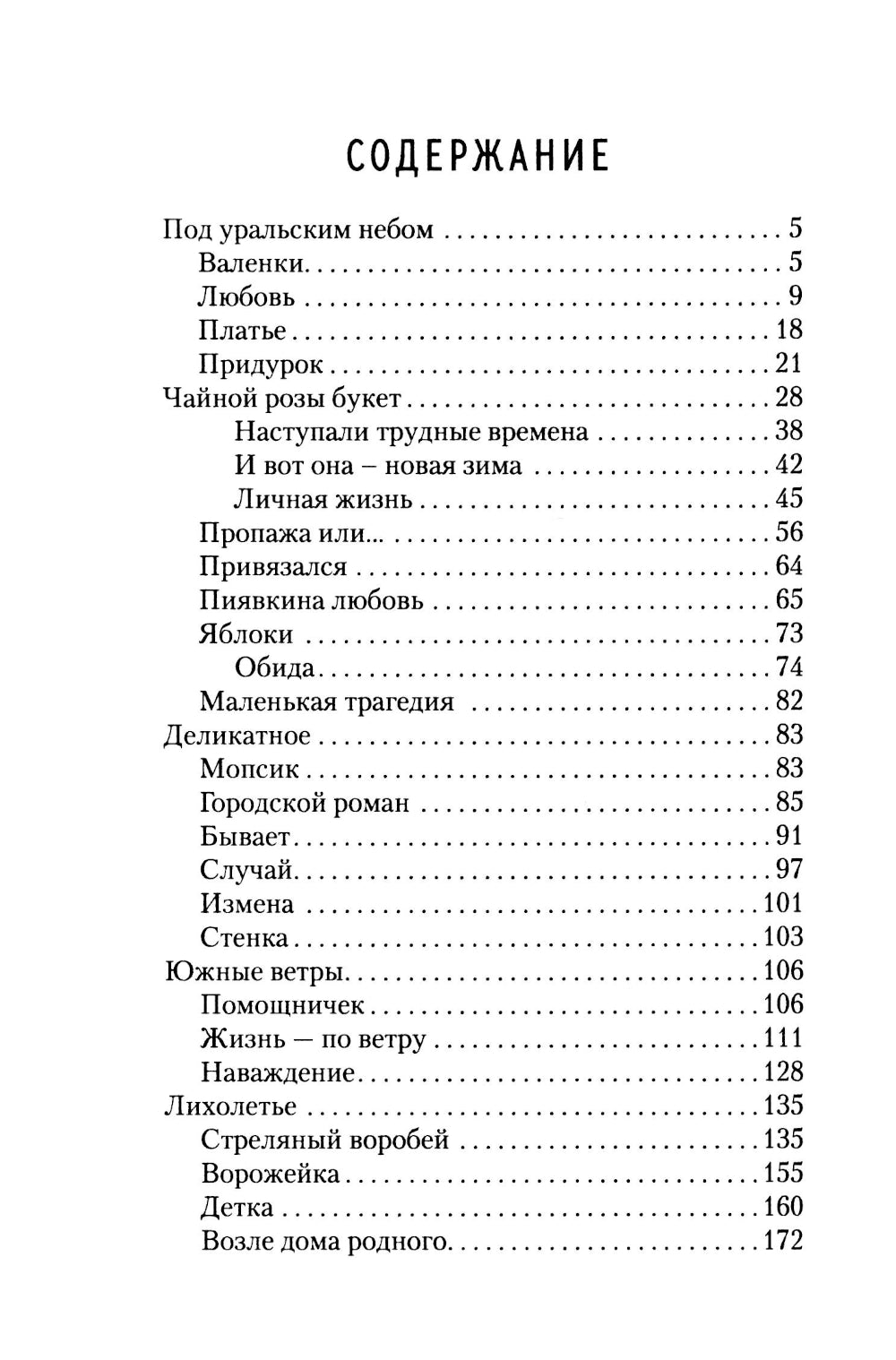 Под уральским небом: рассказы и повести