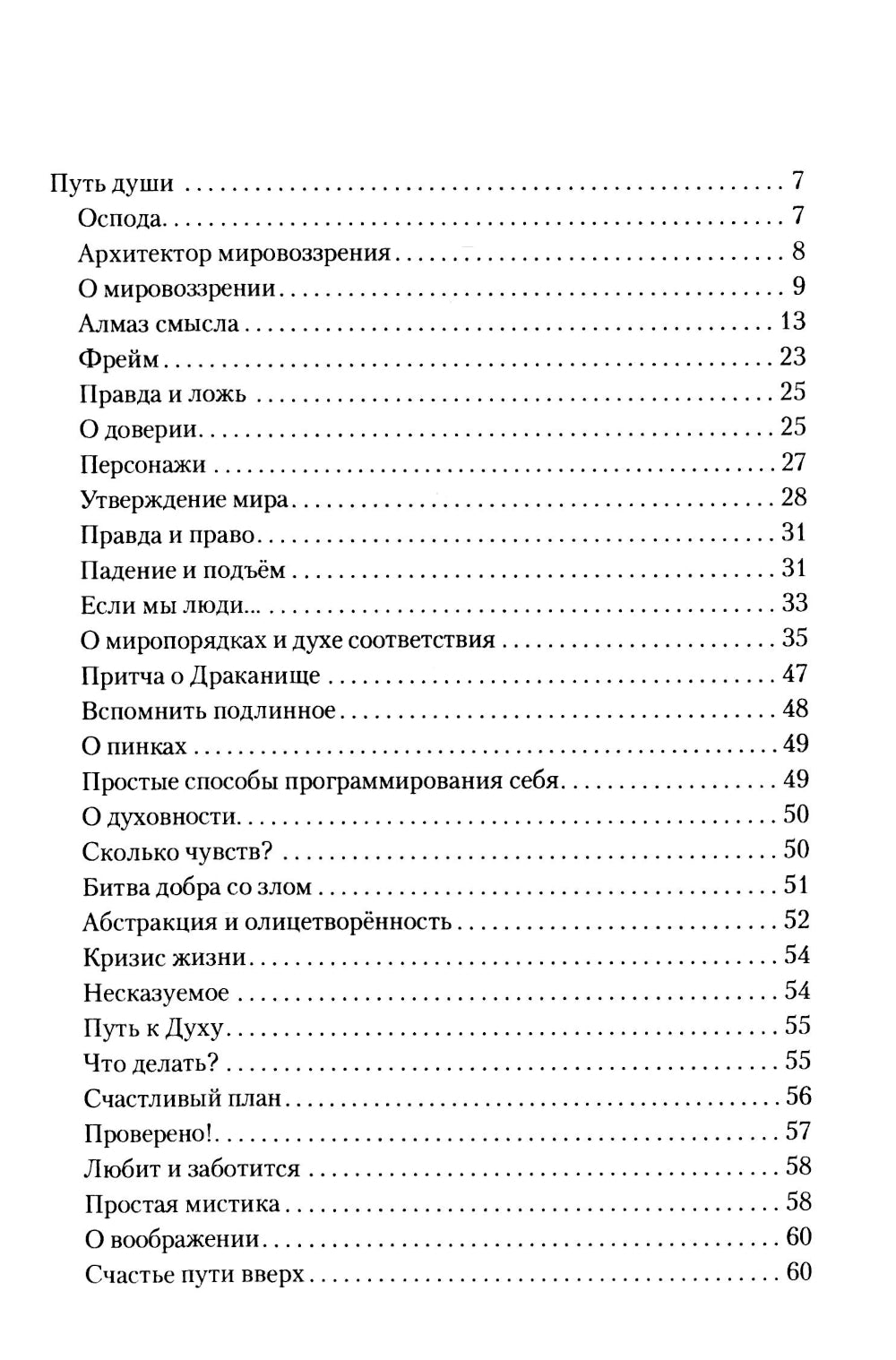 Путь счастья