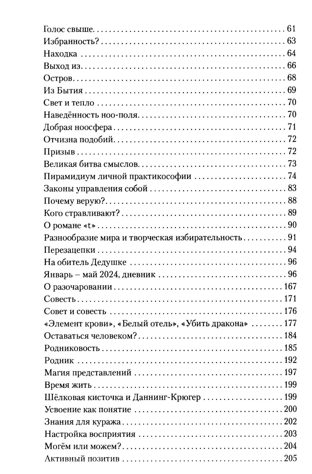 Путь счастья