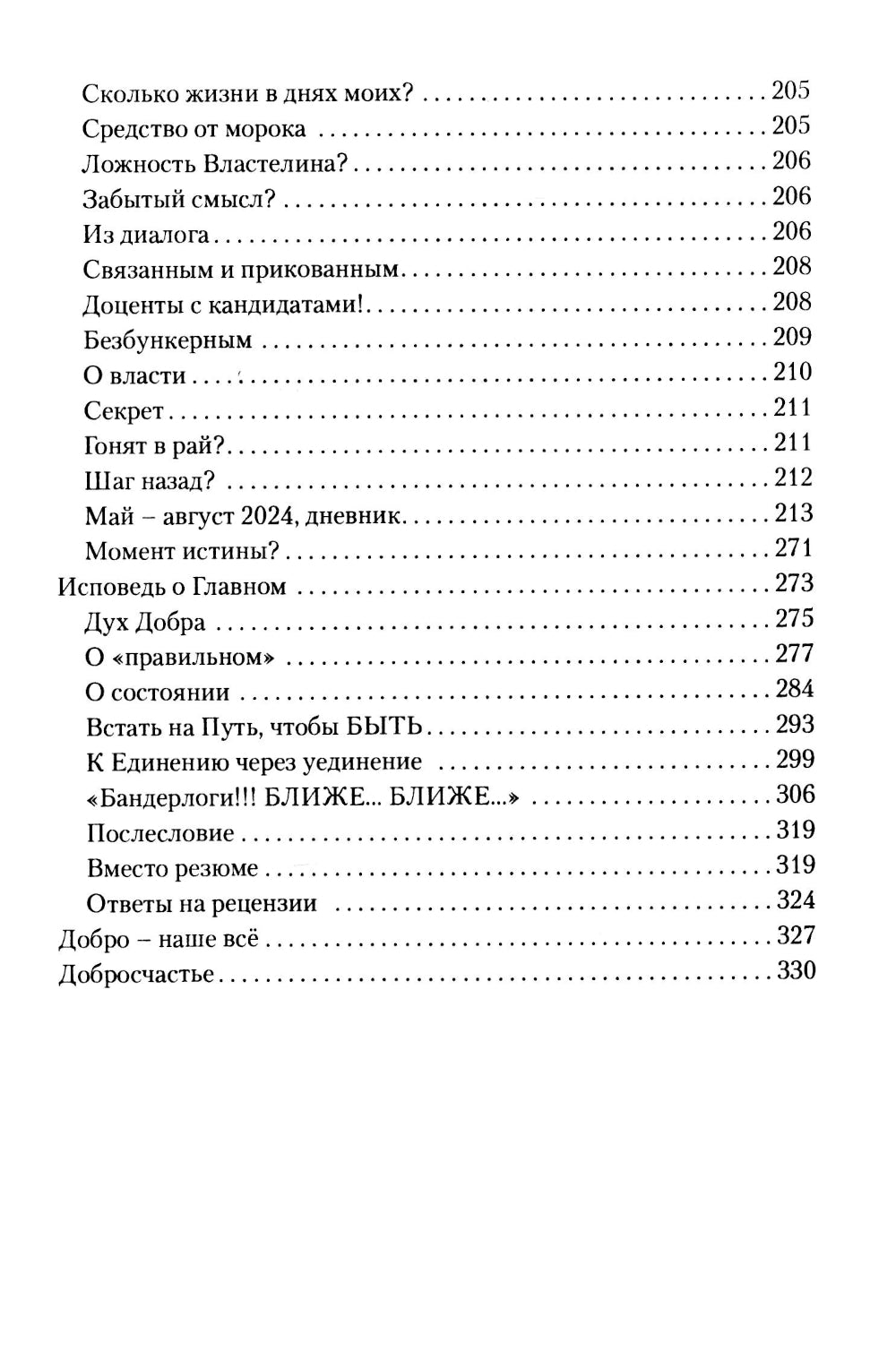 Путь счастья