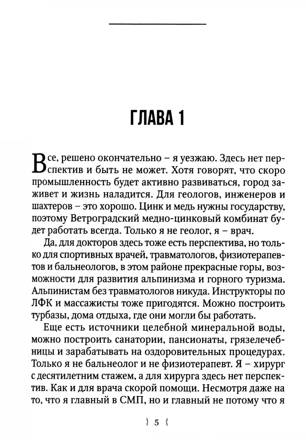 Хычины из Балкарии: повесть