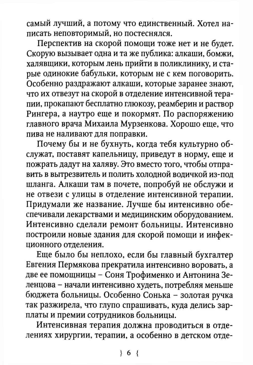 Хычины из Балкарии: повесть