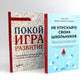 Не упускайте своих школьников; Покой, игра, развитие (комплект из 2-х книг)