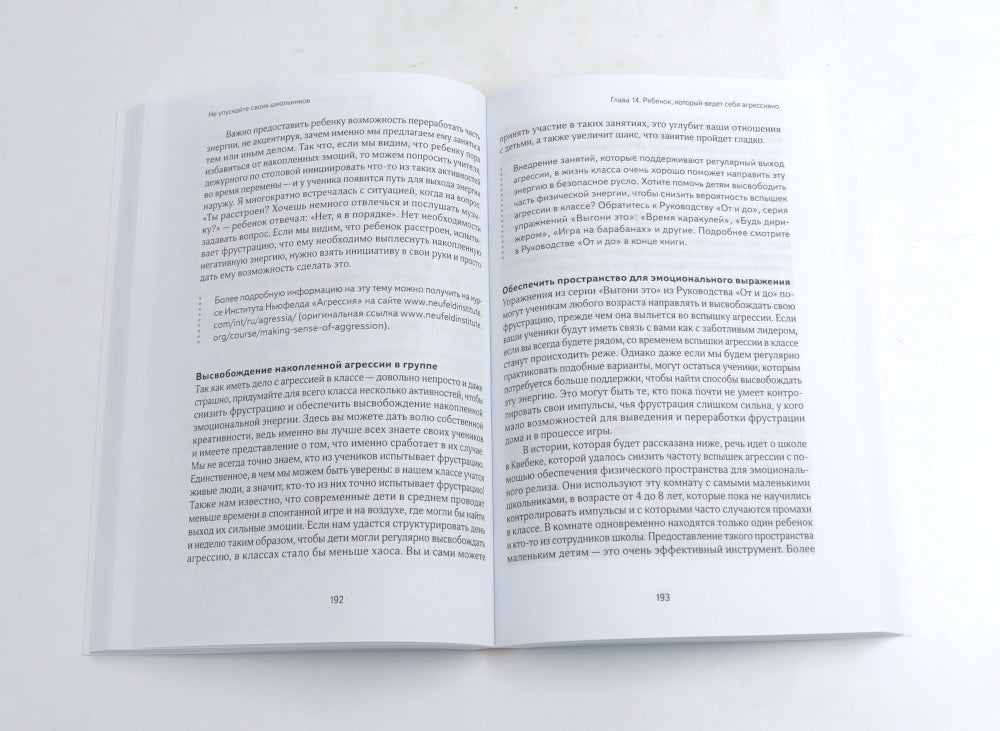 Не упускайте своих школьников; Покой, игра, развитие (комплект из 2-х книг)