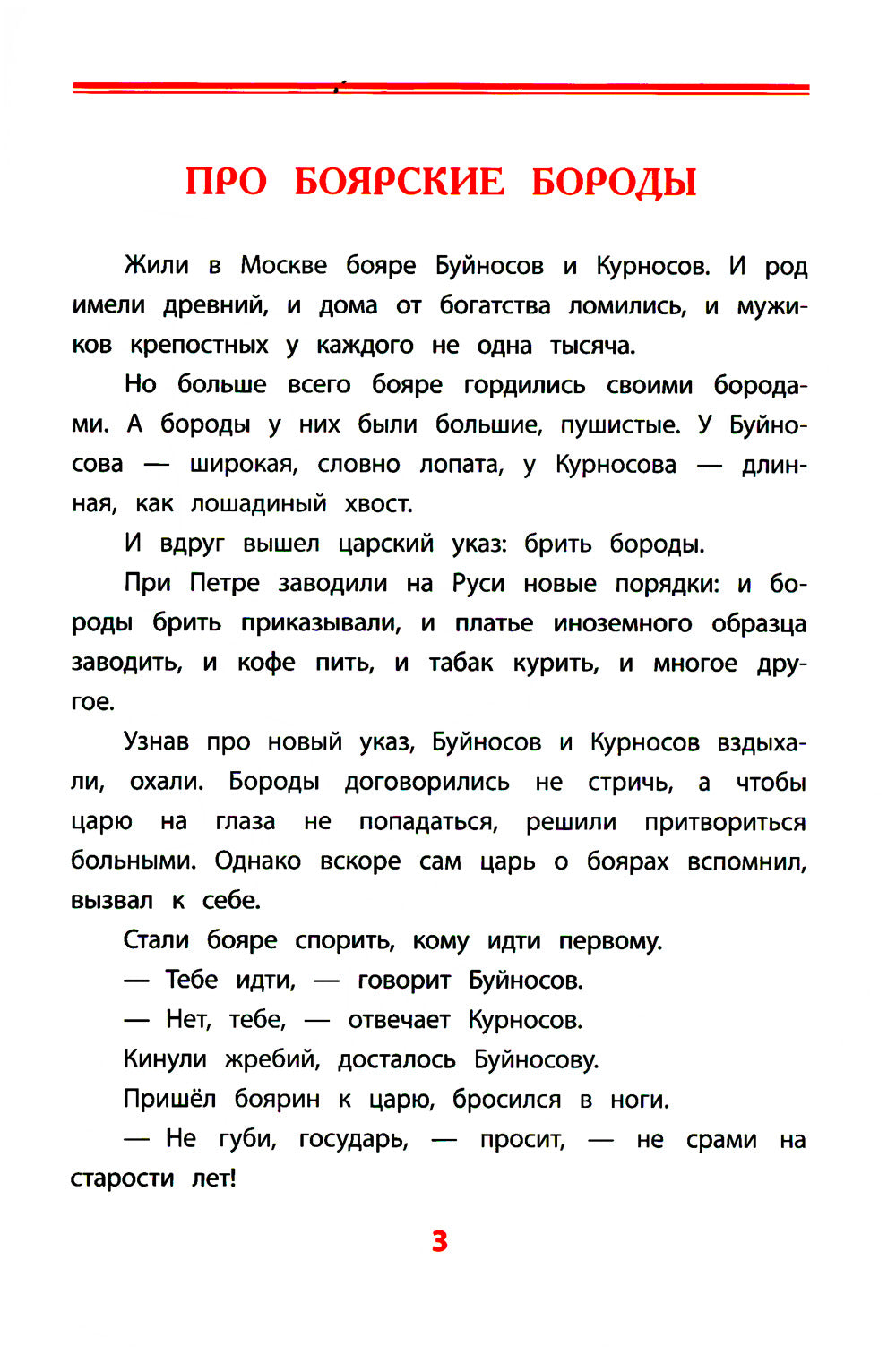 Рассказы о Петре I