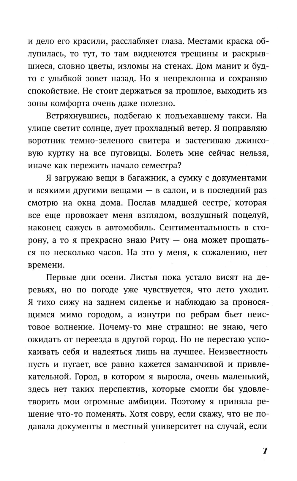 Смешанные чувства