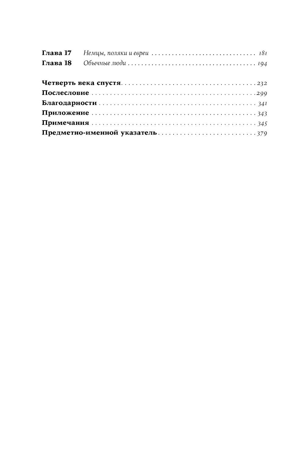 Обычные люди: 101-й полицейский батальон и «окончательное решение еврейского вопроса»
