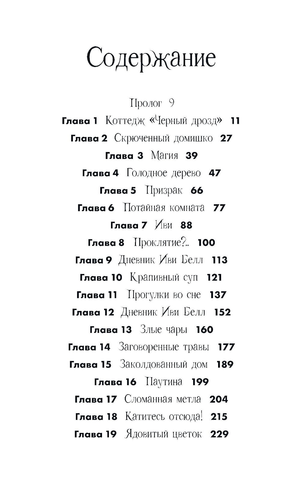 Клубок заклинаний