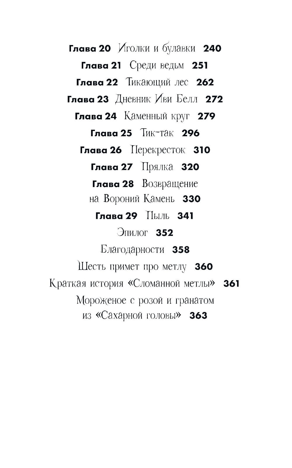 Клубок заклинаний