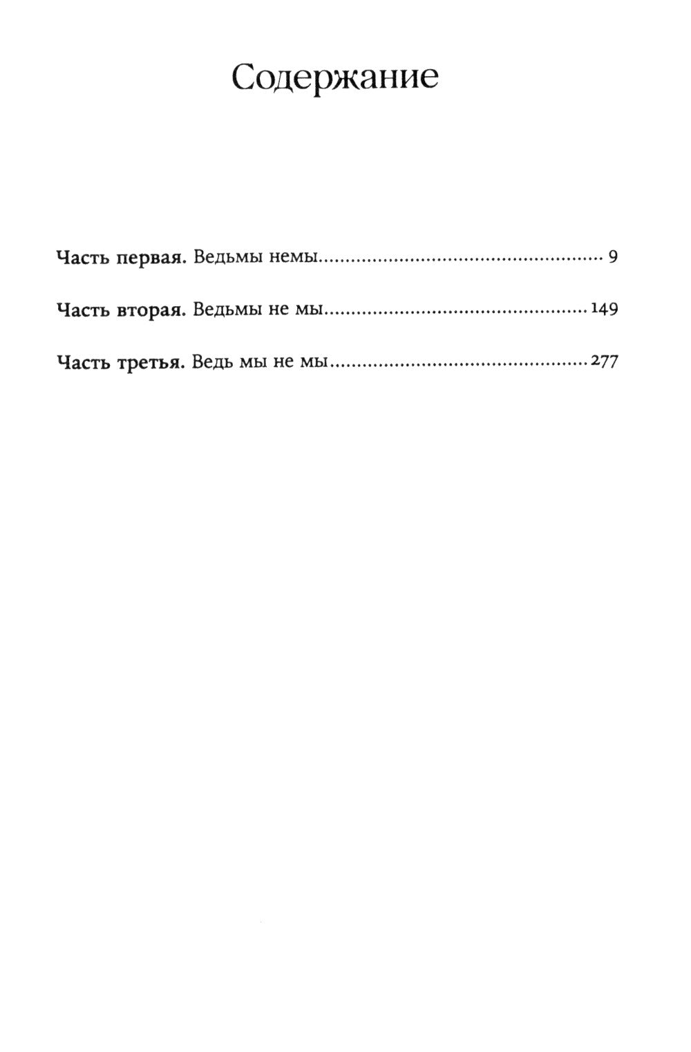 Каменные клены: роман 3-е изд
