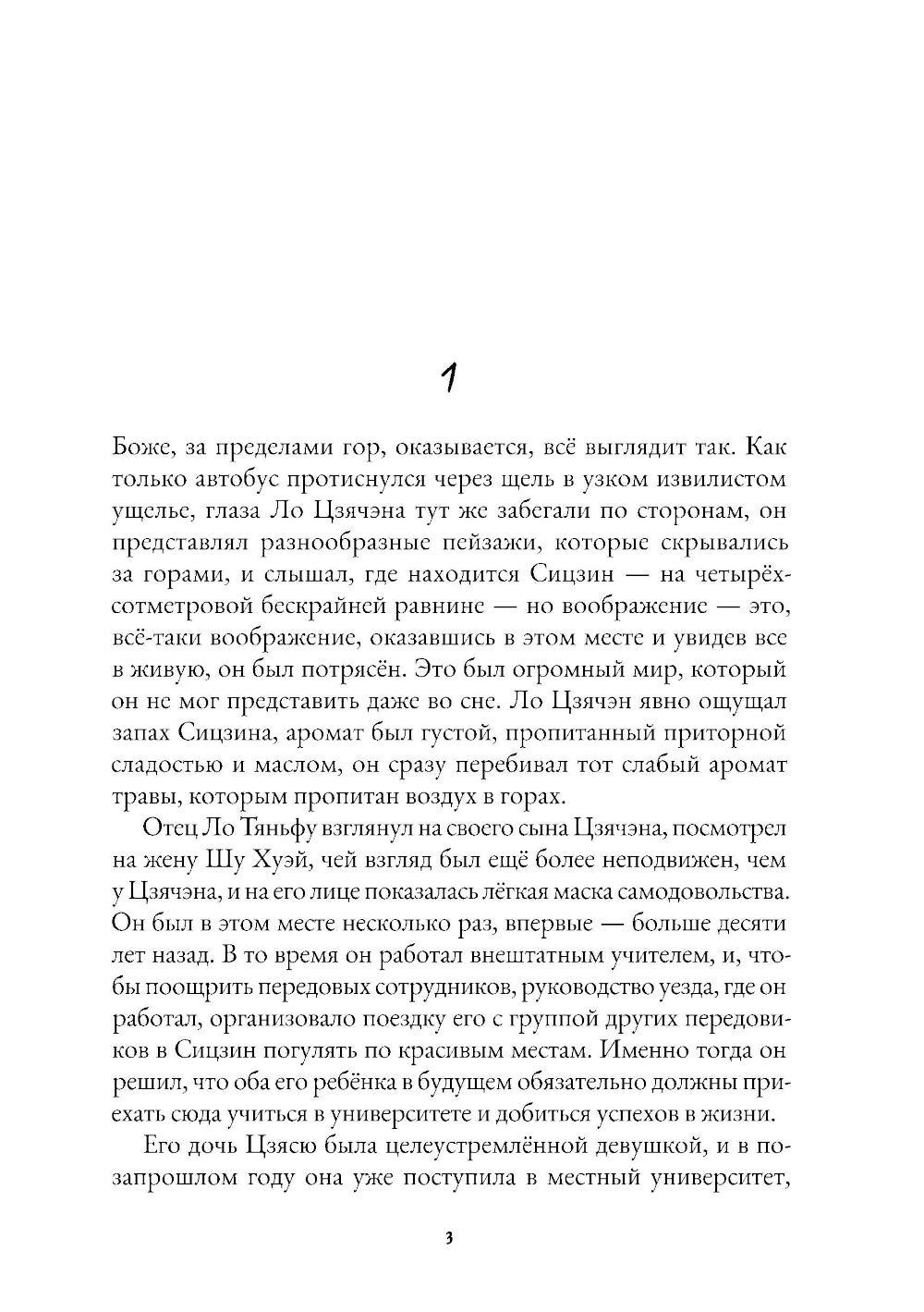 Рассказы из Сицзина