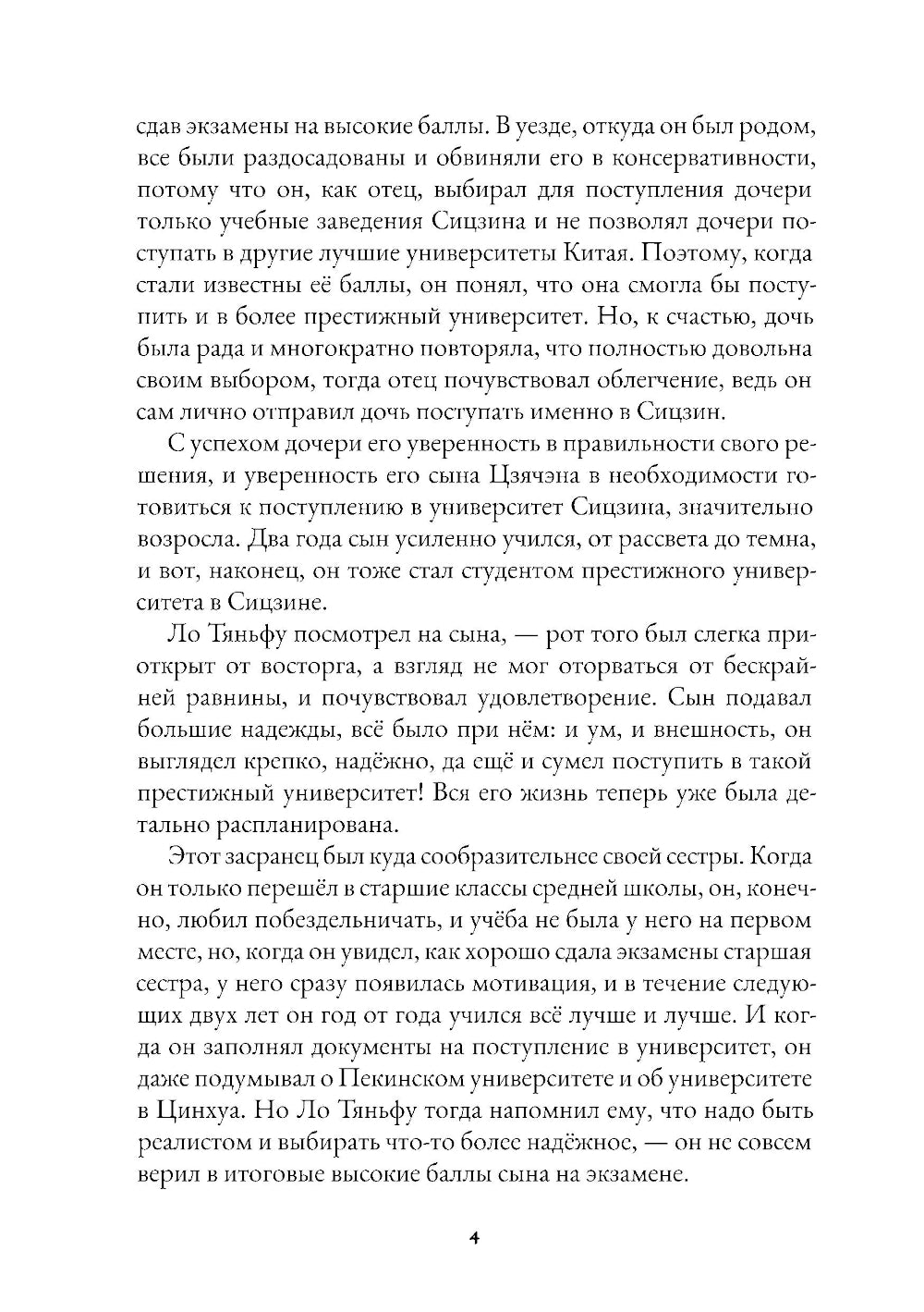 Рассказы из Сицзина