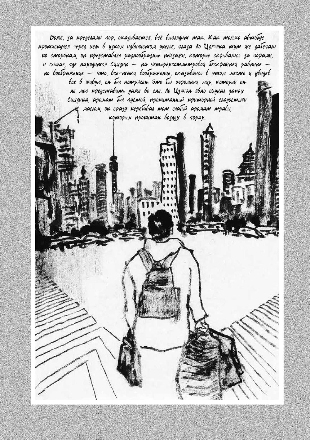 Рассказы из Сицзина