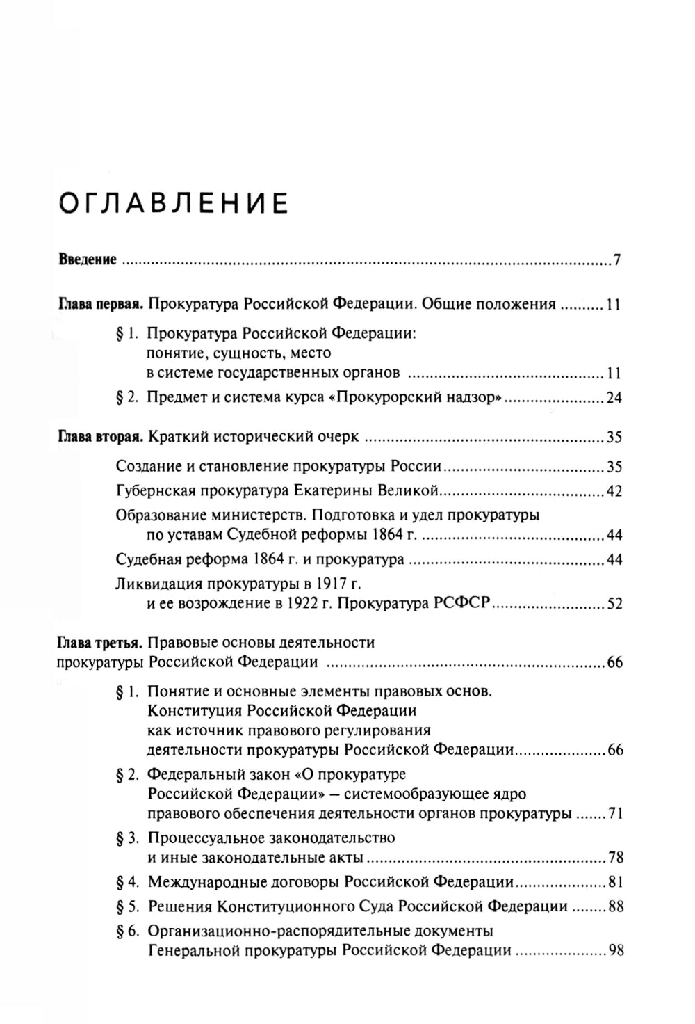 Le procureur: Учебник. 6-е изд., перераб. je suis d'accord