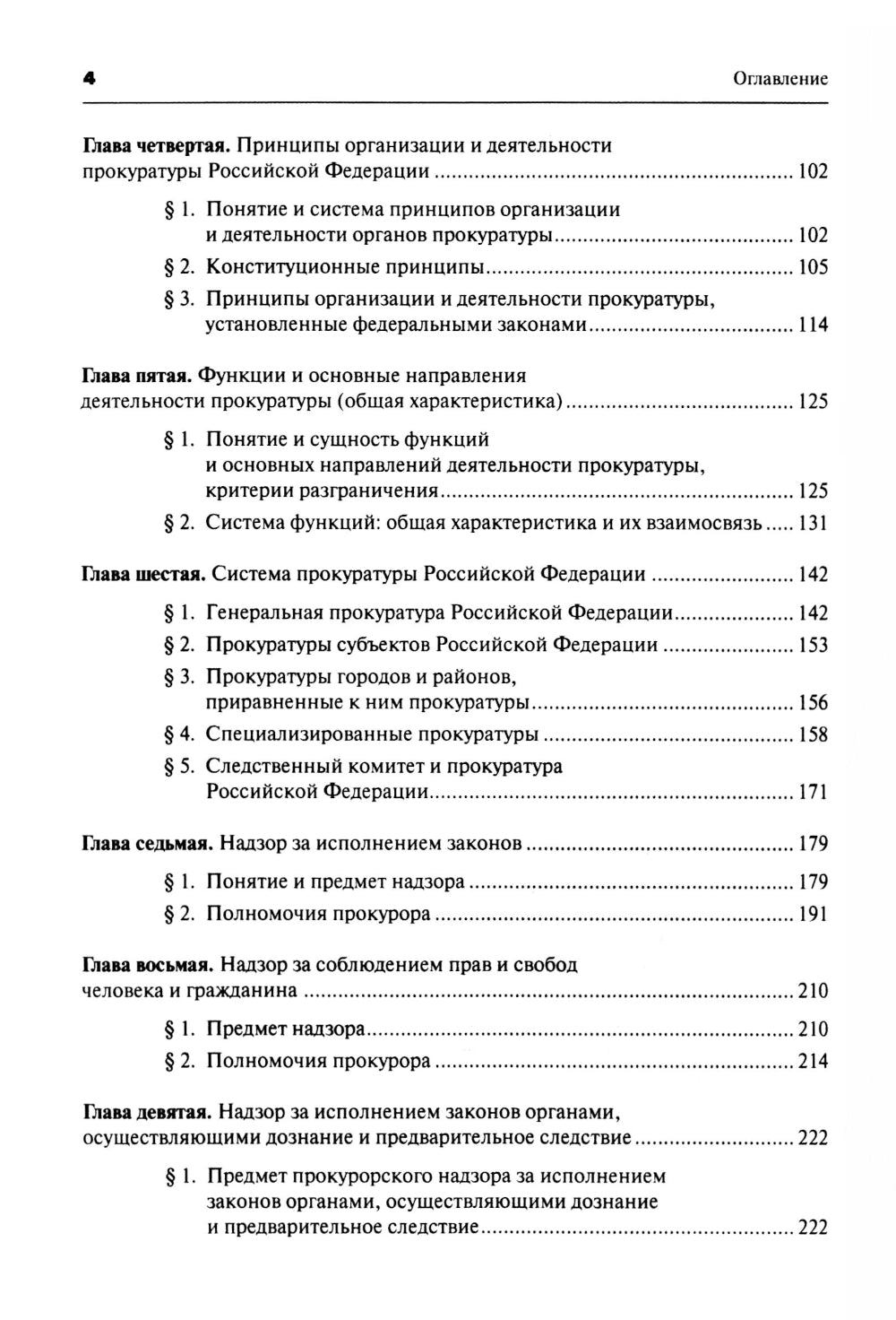 Le procureur: Учебник. 6-е изд., перераб. je suis d'accord
