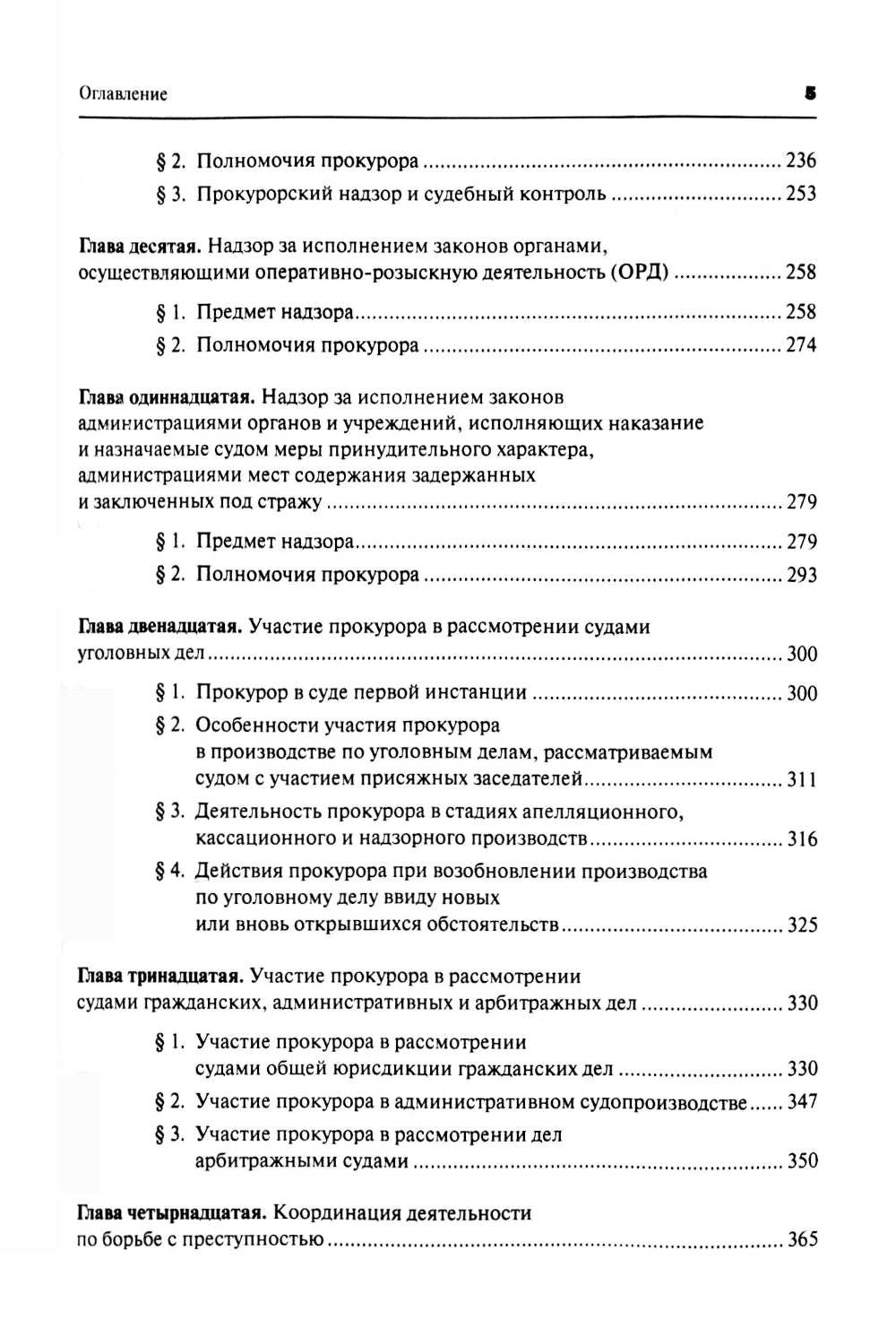 Le procureur: Учебник. 6-е изд., перераб. je suis d'accord