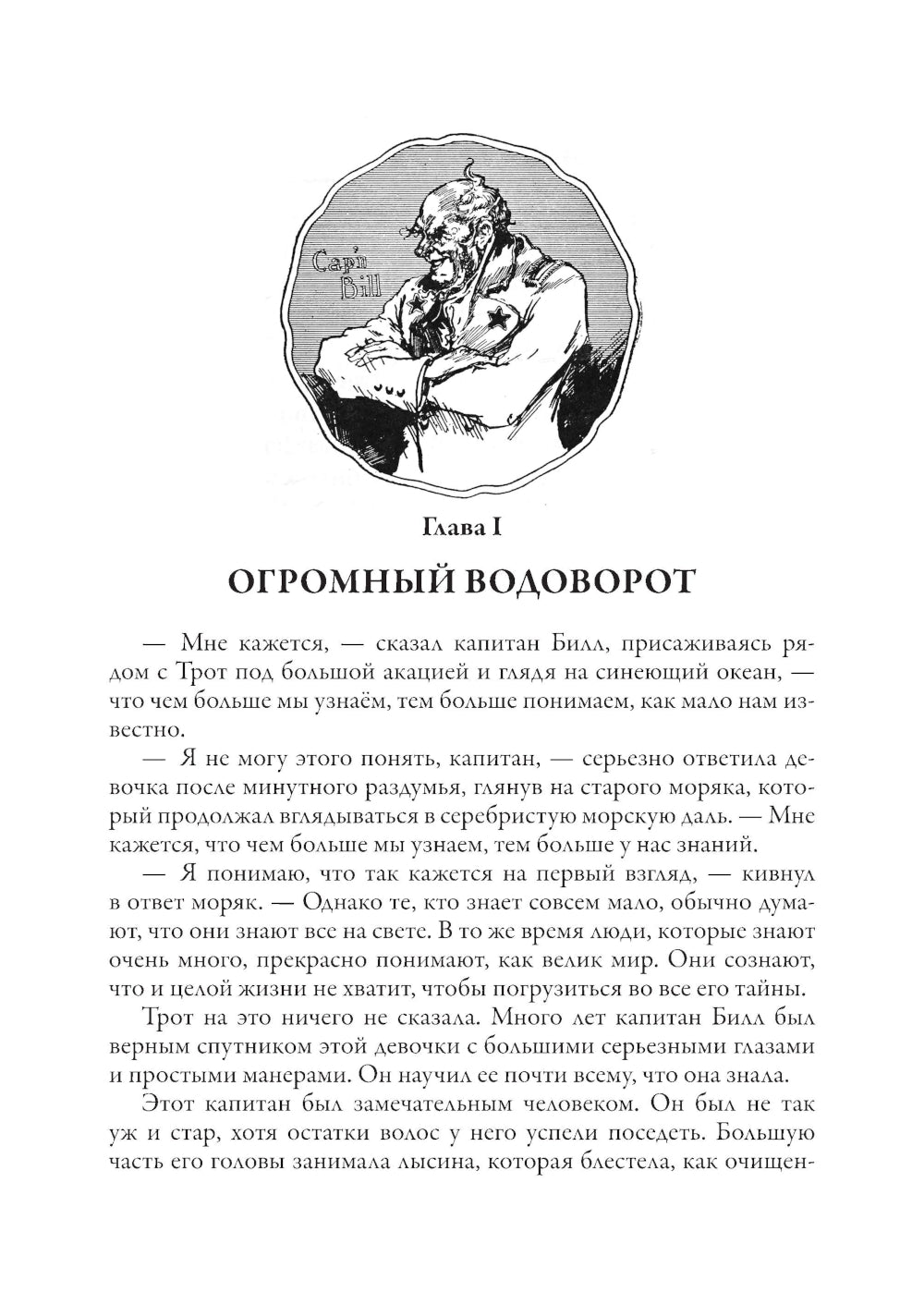 Пугало из страны Оз. Corol Rinkitink dans la région d'Oz