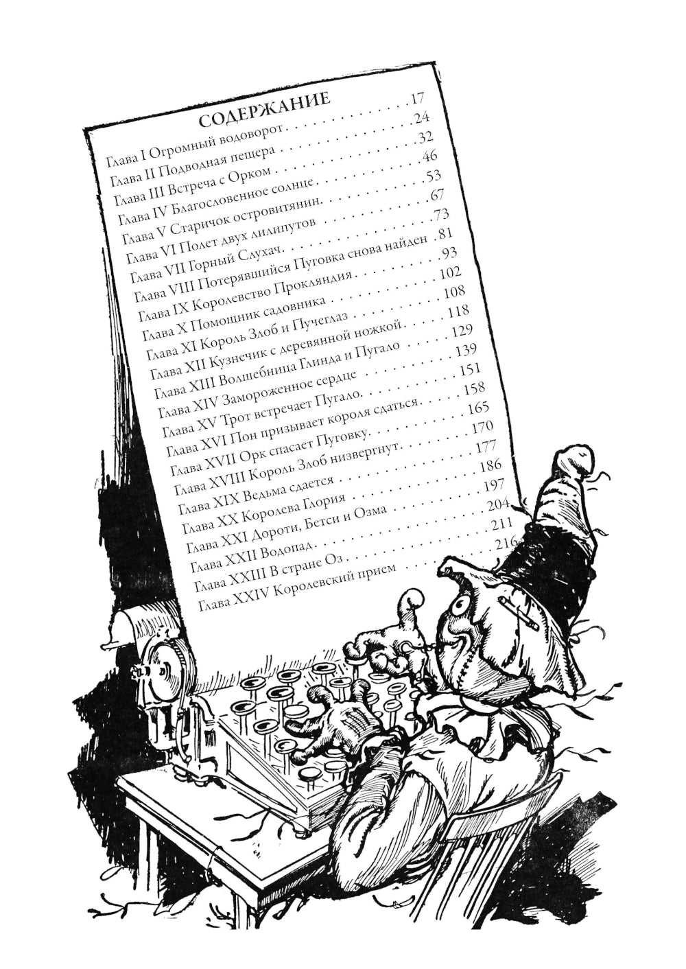 Пугало из страны Оз. Corol Rinkitink dans la région d'Oz