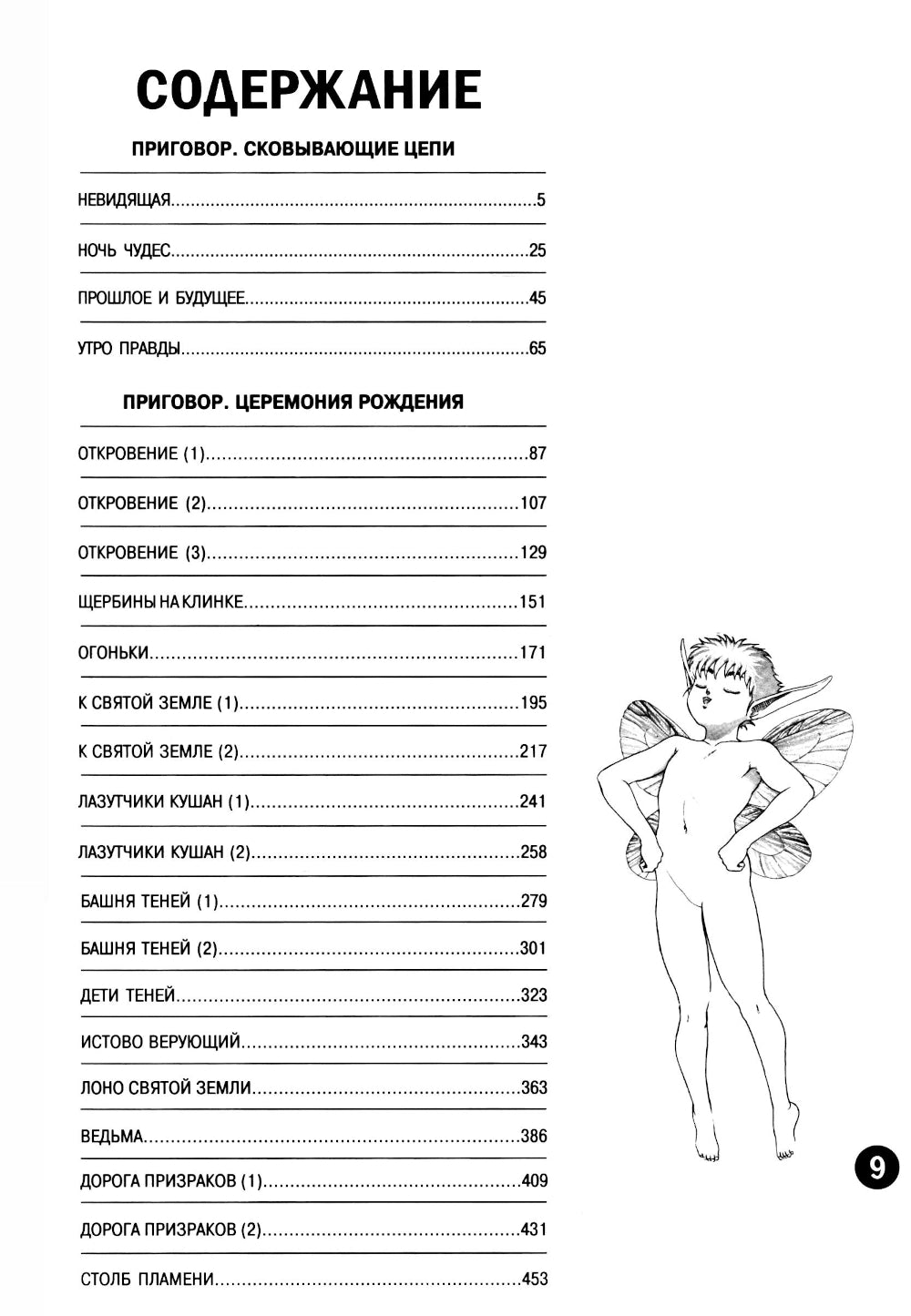 Берсерк. Т. 9: манга