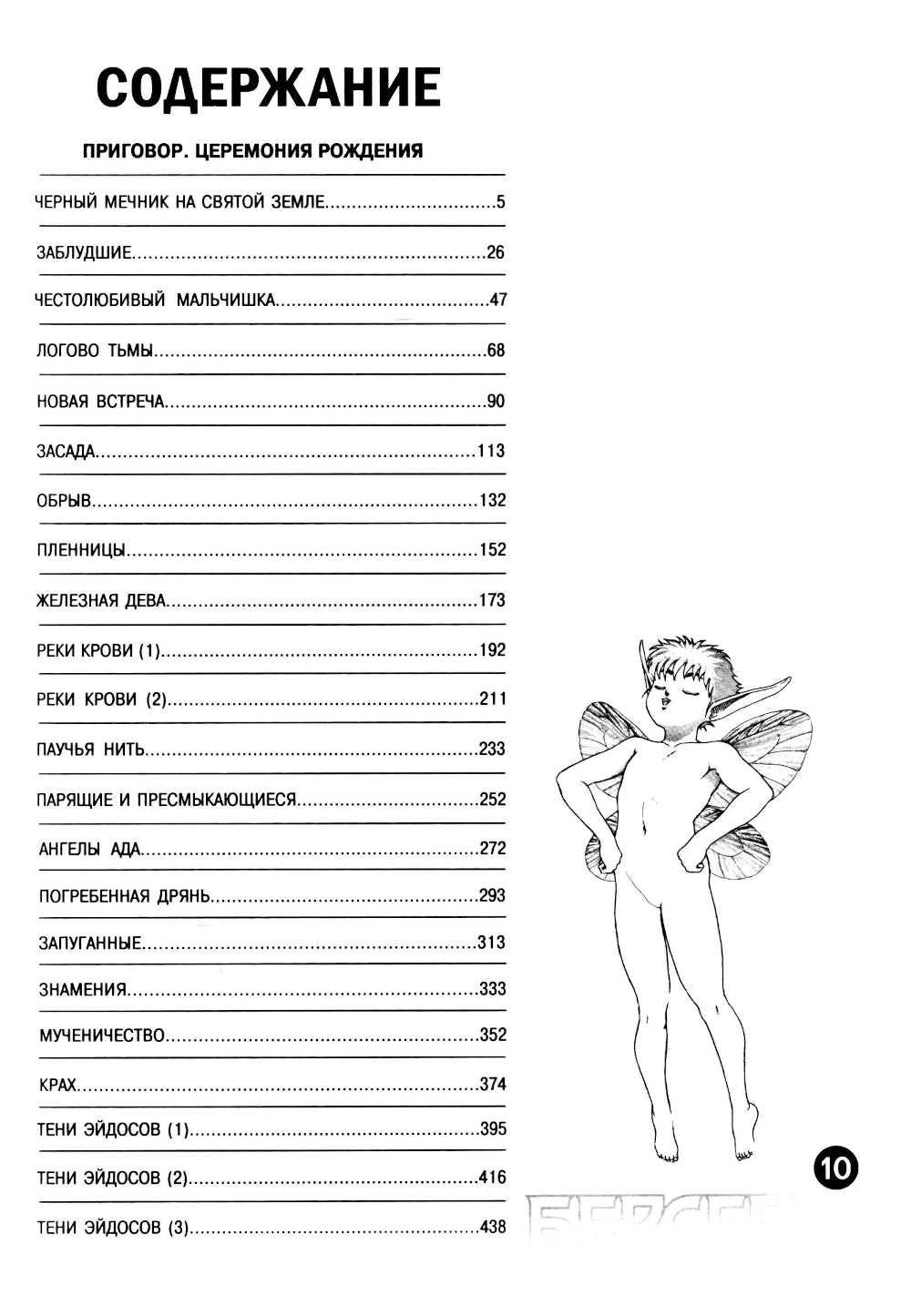 Берсерк. Т. 10: манга