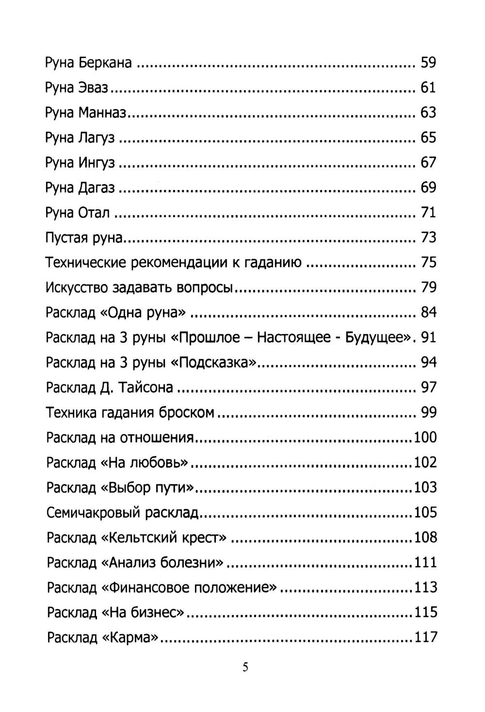 Руны. Курс молодого бойца