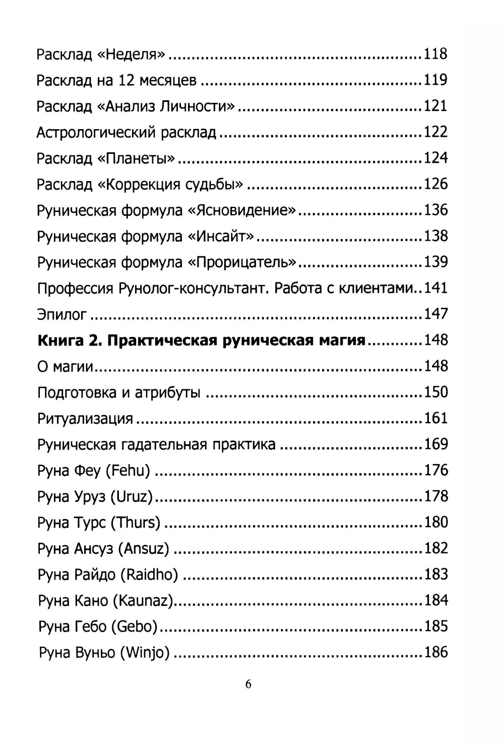 Руны. Курс молодого бойца