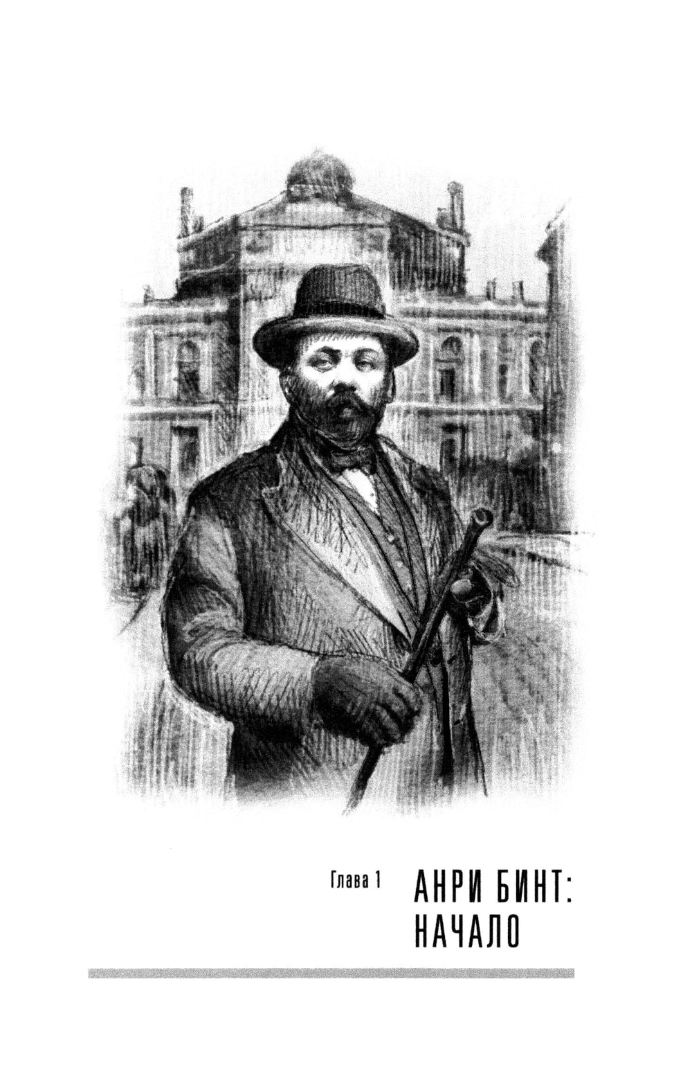 На службе Его Величества