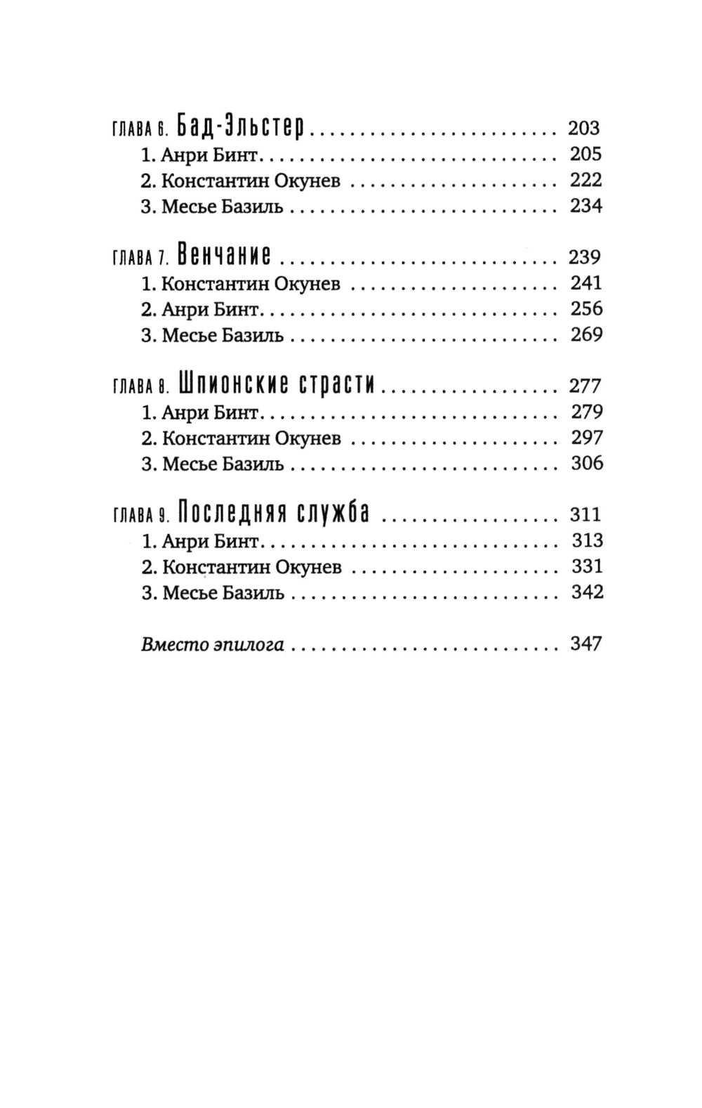 На службе Его Величества