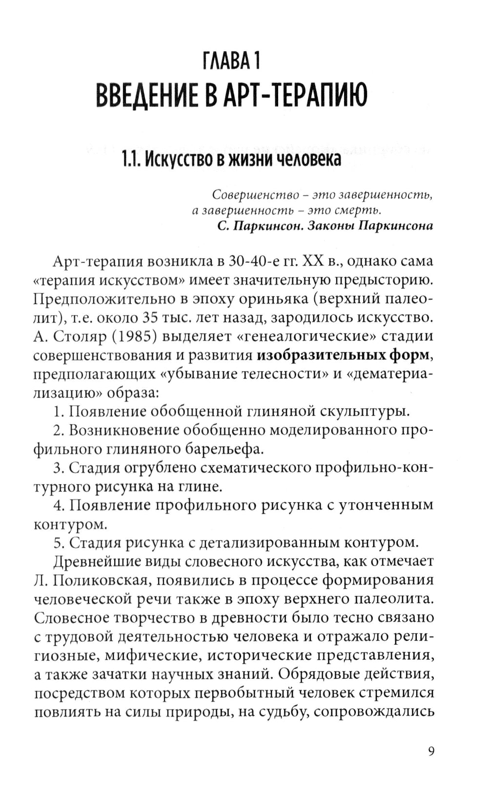 Thérapie artistique en pratique de psychologie