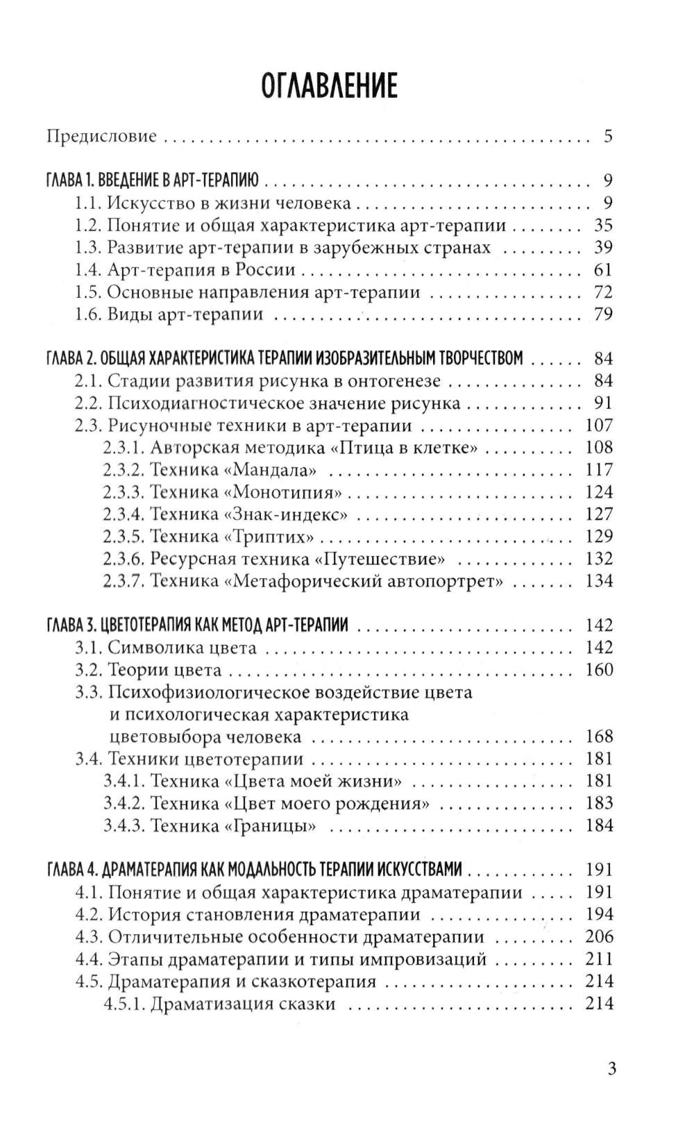 Thérapie artistique en pratique de psychologie