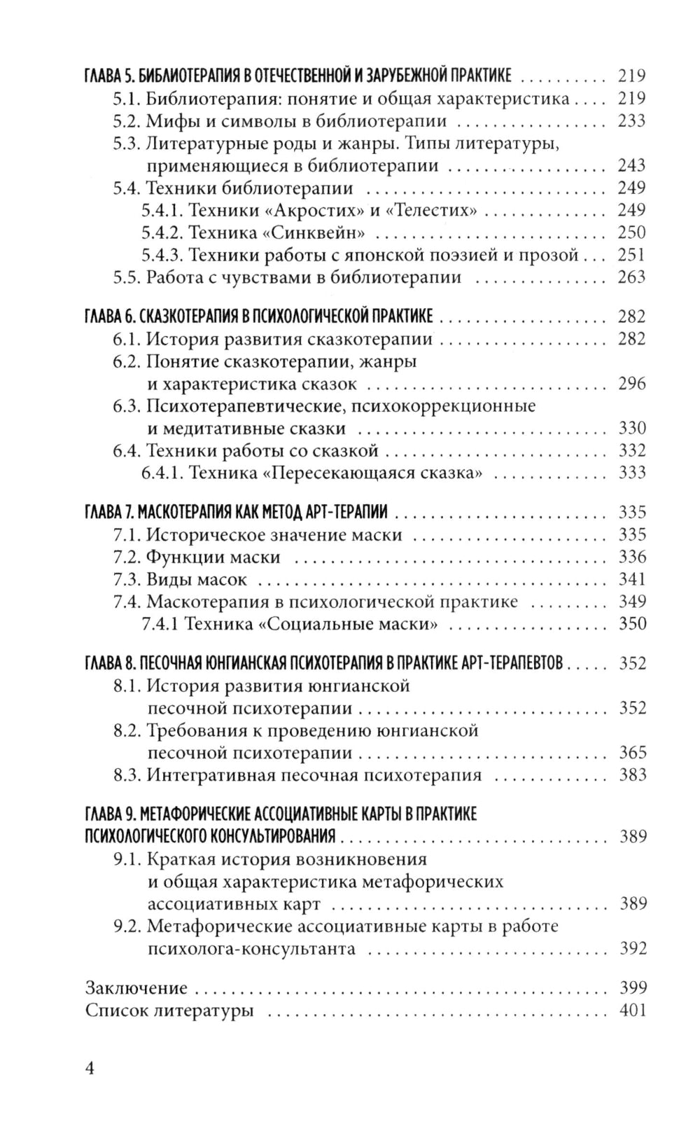 Thérapie artistique en pratique de psychologie