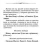 Молитвослов с Правилом ко Святому Причащению. Молитвы разные