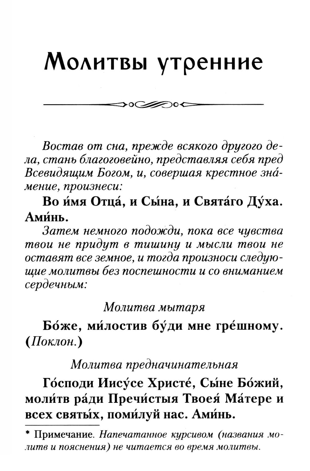 Молитвослов с Правилом ко Святому Причащению. Молитвы разные