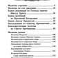 Молитвослов с Правилом ко Святому Причащению. Молитвы разные