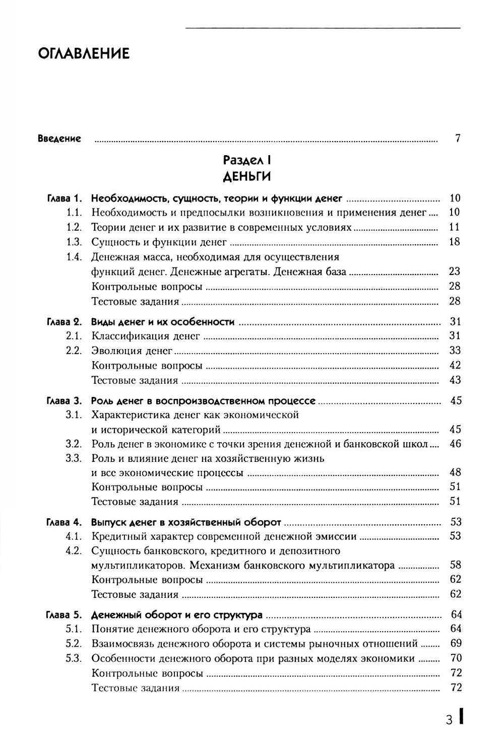 Crédits, crédits, banques : Il est facile de le faire. 2-е изд., стер