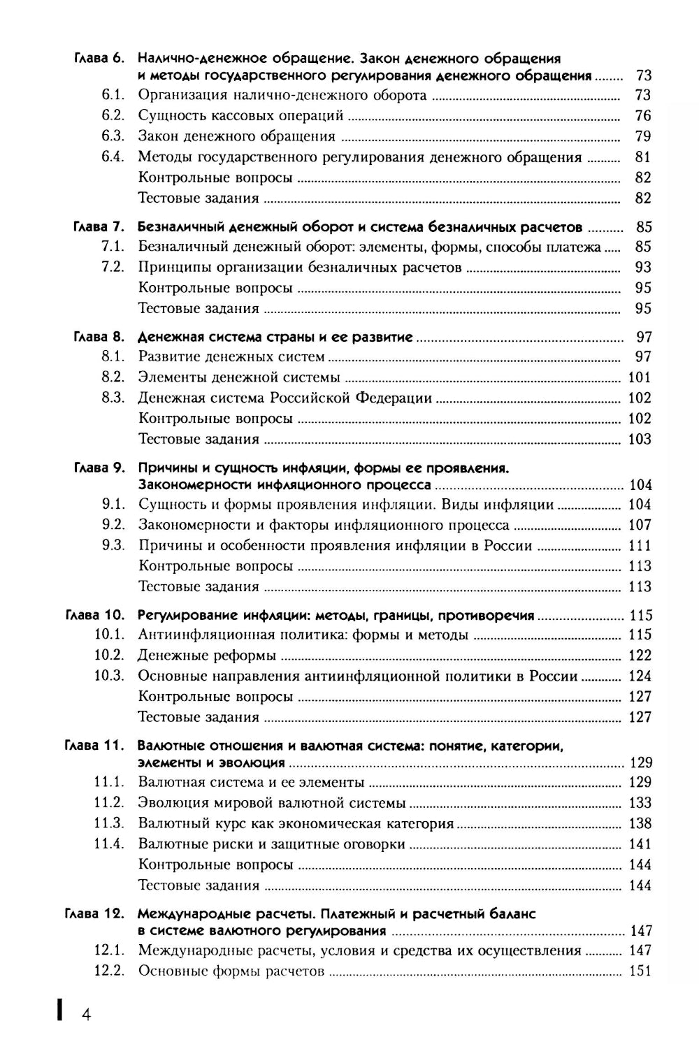 Crédits, crédits, banques : Il est facile de le faire. 2-е изд., стер
