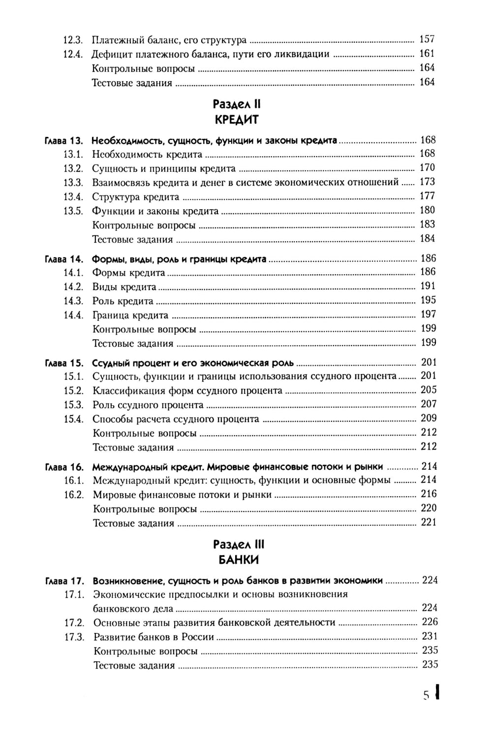 Crédits, crédits, banques : Il est facile de le faire. 2-е изд., стер