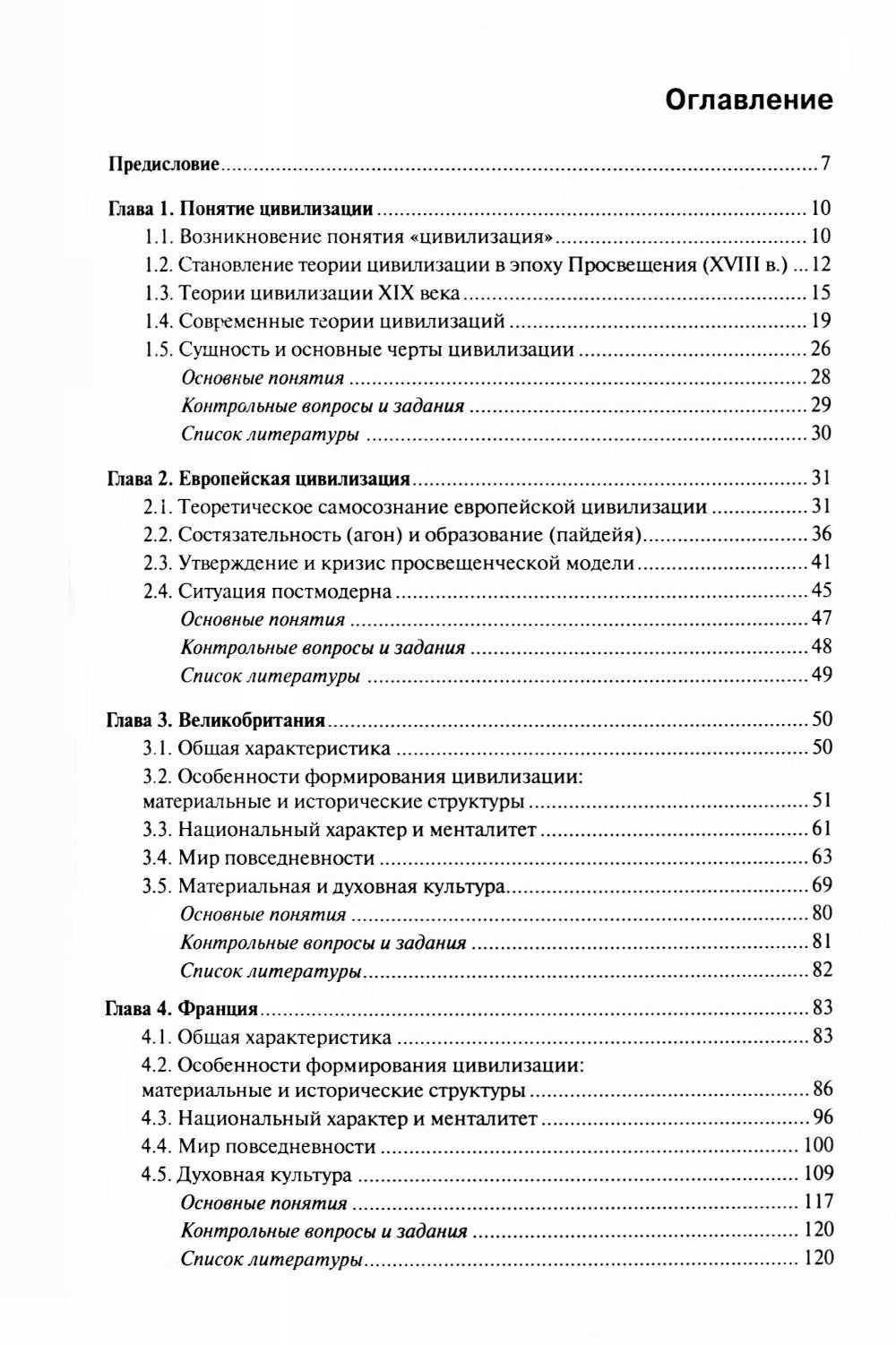История мировых цивилизаций + еПриложение: тесты: Учебник.  5-е изд., перераб. и доп